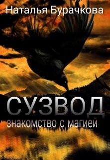 Сузвод (СИ)