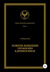 Развитие концепции управления в Древнем Китае