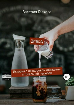 Эмка