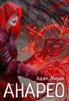 Анарео (СИ)