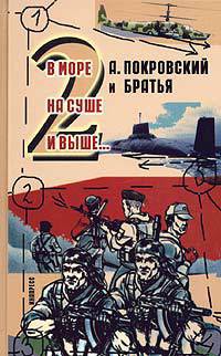 На флоте бабочек не ловят (Рассказы соучастника)