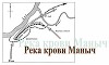 Река крови Маныч (СИ)