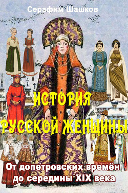 Русские женщины