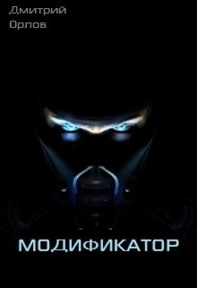 Модификатор (СИ)