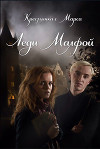 Леди Малфой (ЛП)