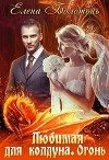 Огонь (СИ)