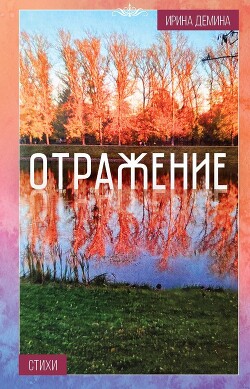 Отражение луны в воде