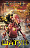 Шатун (СИ)