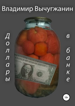 Доллары в банке