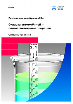 Окраска автомобилей - подготовительные операции