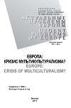 Актуальные проблемы Европы №4 / 2011