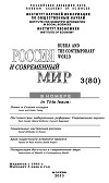 Россия и современный мир №3 / 2013