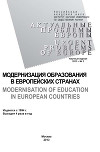Актуальные проблемы Европы №2 / 2013