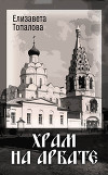 Храм на Арбате