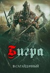 Бигра (СИ)