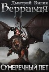 Сумеречный пет (СИ)