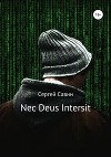 Nec Deus Intersit