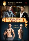 Закадычные враги (СИ)