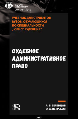 Судебное административное право