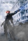 Завет Нового Мира (СИ)