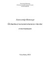 "Остаться незамеченным в толпе"