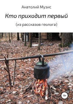 Кто приходит первый