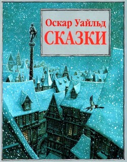 Сказки(Илл. П. Дж. Линча)