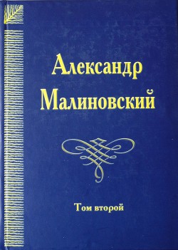 Под открытым небом. Собрание сочинений в 4-х томах. Том 2