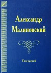 Под открытым небом. Собрание сочинений в 4-х томах. Том 3