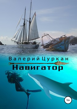 Навигатор