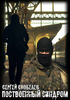 Поствоенный синдром (СИ)