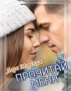 Прочитай меня (СИ)