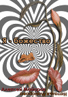 Я - Божество (СИ)