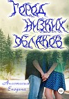Город Низких Облаков