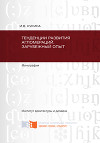 Тенденции развития агломераций. Зарубежный опыт