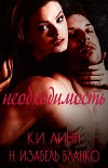 Необходимость. Книга 1 (СИ)