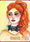 Фина (СИ)