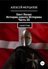 Бист Вилах. История одного Историка. Часть III: Наместник