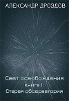 Старая обсерватория (СИ)