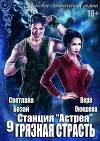Грязная страсть (СИ)