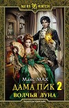 Волчья Луна (СИ)