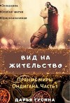 Вид на жительство (СИ)