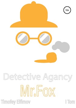 Детектив Фокс