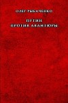 Путин против авантюры