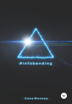 #infobending