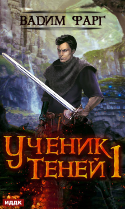 Ученик Теней (СИ)