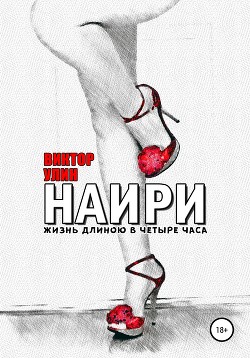 НАИРИ