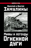 Мифы и легенды Огненной дуги