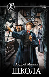 Школа (СИ)