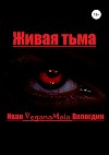 Квинтэссенция мрака